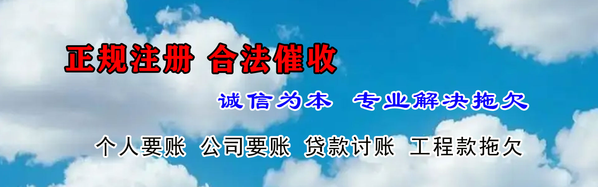 三门峡讨债公司